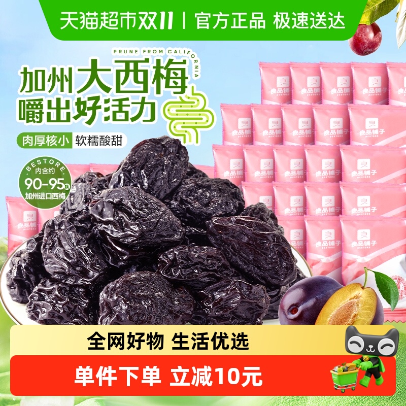 【超一斤】良品铺子加州大西梅508g孕妇零食话梅果干脯