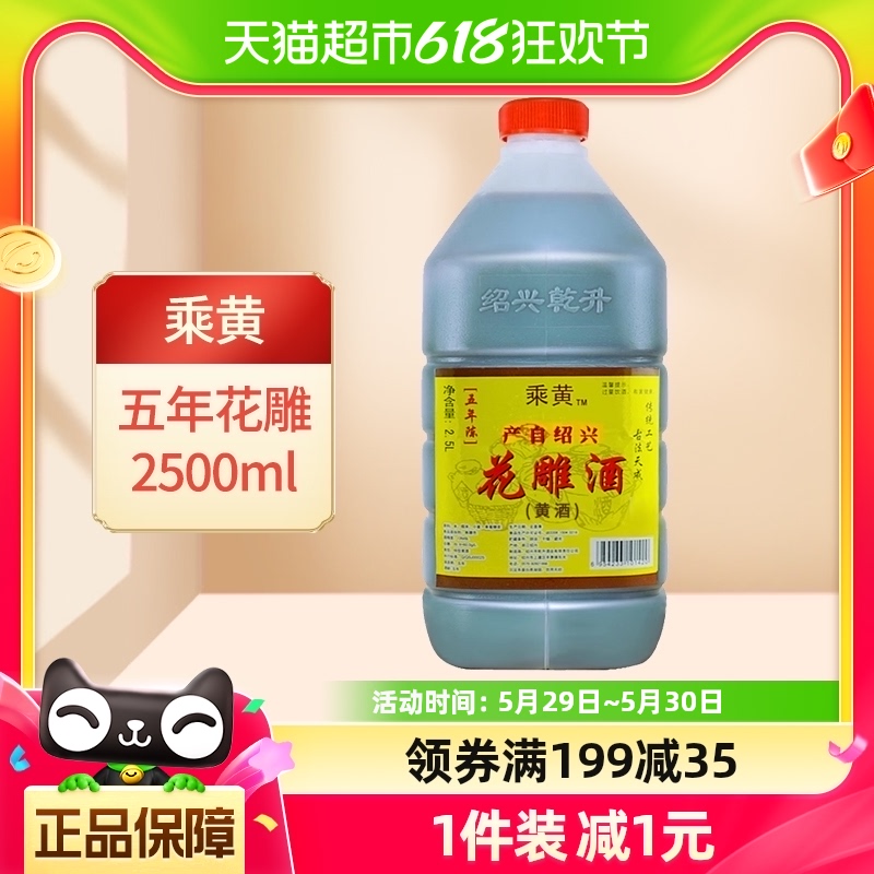 乘黄绍兴花雕酒厨用五年陈桶装黄酒2.5L*1桶老酒料酒加饭酒-封面