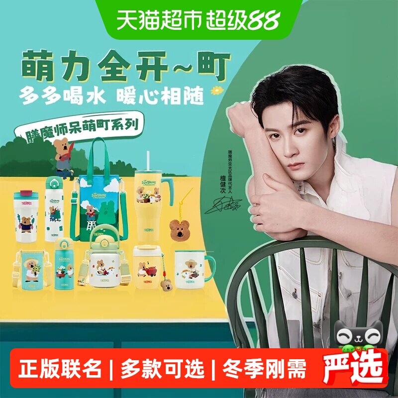 膳魔师呆萌町一键即开保温杯图片