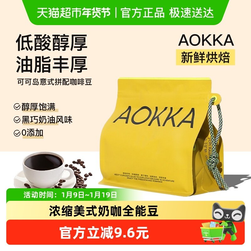 AOKKA可可岛咖啡豆227g*1袋中深烘焙意式拼配100%阿拉比卡黑咖,咖啡/麦片/冲饮,咖啡豆,淘宝优惠券,粉丝福利购,淘宝优惠卷