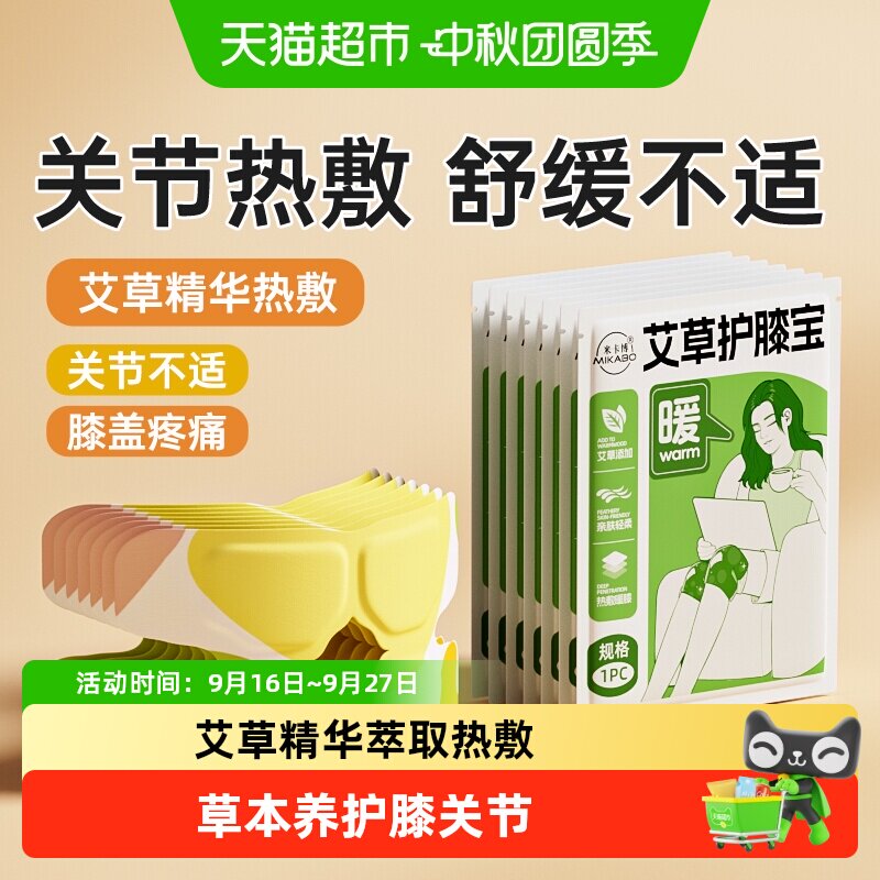 米卡博艾草暖膝宝护膝图片