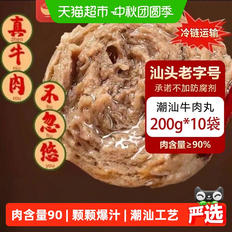 喜辉潮汕牛肉丸牛筋丸Q弹爽口图片