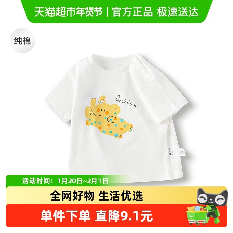 【商场同款】巴拉巴拉婴儿t恤宝宝上衣男女童短袖2025新款夏简约,童装/婴儿装/亲子装,T恤,淘宝优惠券,粉丝福利购,淘宝优惠卷