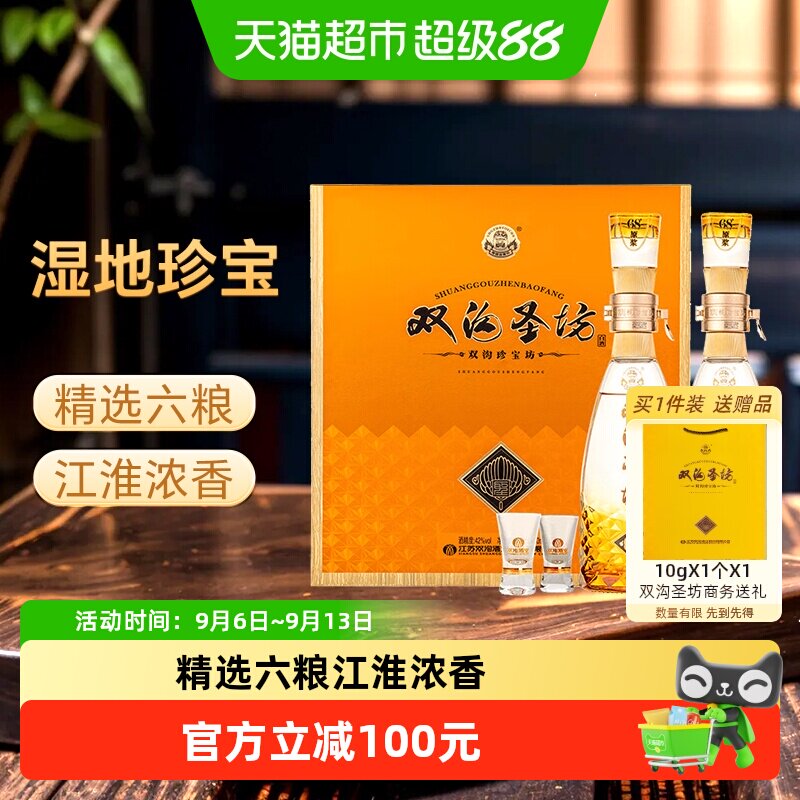 双沟珍宝坊42度浓香型520ml*2瓶图片