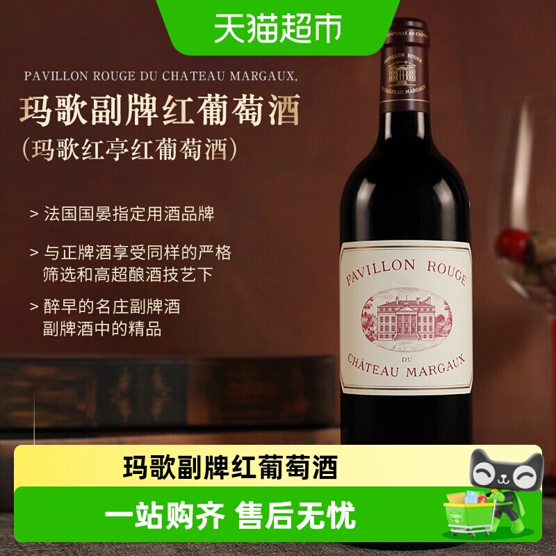 玛歌红亭一级庄小玛歌城堡副牌法国红酒波尔多干红葡萄酒margaux