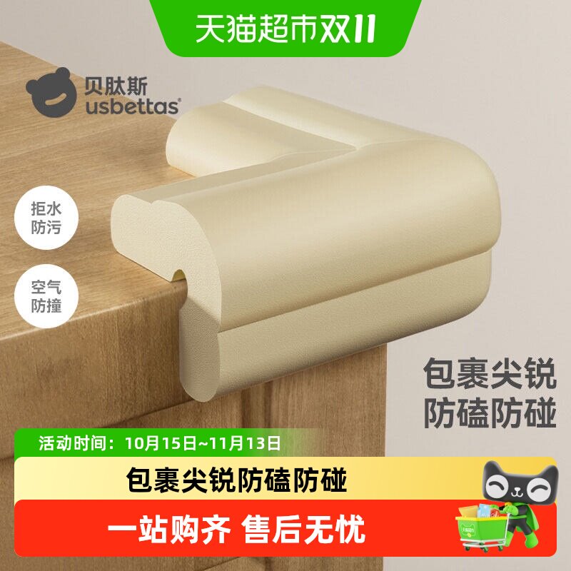 贝肽斯儿童安全防撞角宝宝包边包角桌角贴护角软防磕碰保护套