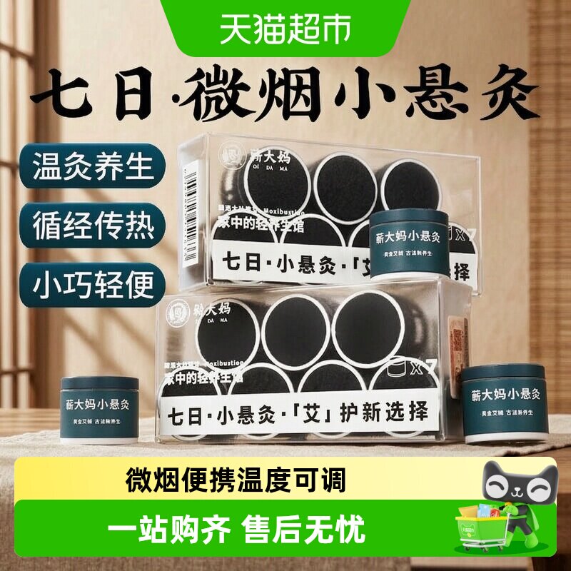 艾灸每日小悬灸筒家用全身通用罐图片