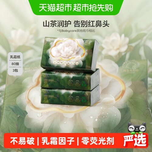 babycare山茶保湿纸巾婴幼儿专用
