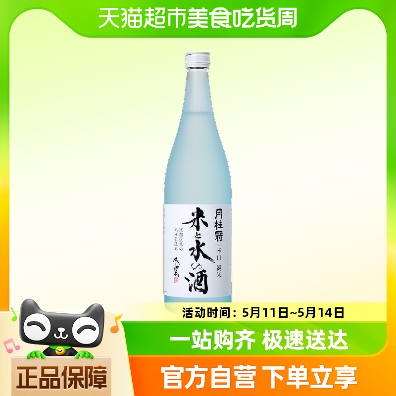 月桂冠牌米与水纯米清酒（发酵酒）720ml辛口纯米日本原装进口 酒类 清酒/烧酒 原图主图