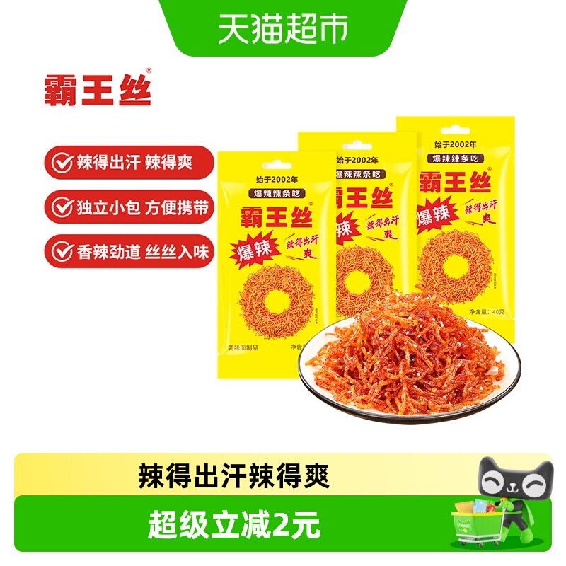 霸王丝爆辣辣条正宗麻辣独立小包便携童年怀旧辣的爽辣的香零食