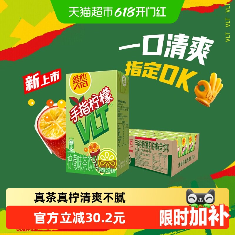 【新品上市】维他手指柠檬茶柠檬味茶饮料250ml*24盒饮品清爽解腻