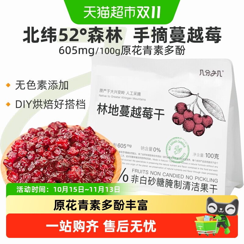 几分之几林地蔓越莓干无添加果干果脯母婴烘培级网红零食小吃