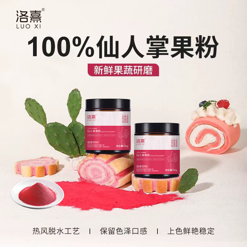 仙人掌果粉商用食用仙人掌果粉纯果蔬粉蛋糕冲饮烘焙专用彩色面食
