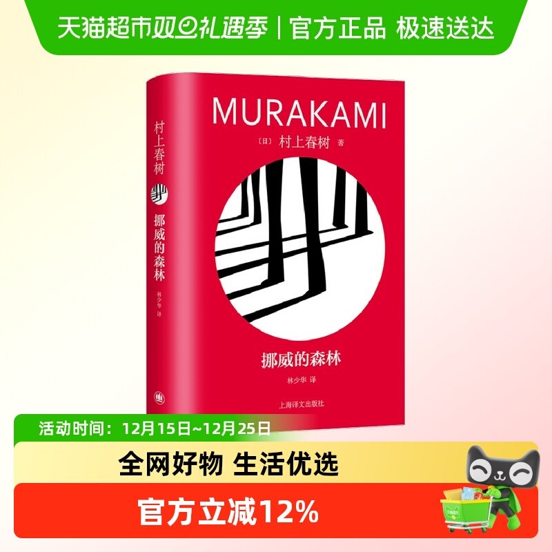 挪威的森林村上春树著