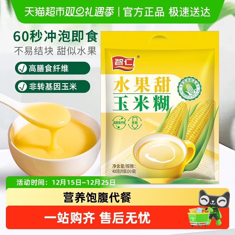 智仁水果甜玉米糊独立小袋装纯玉米糊营养代餐粉即食冲泡早餐饱腹