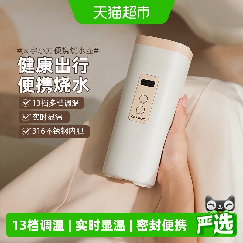 大宇小方便携式烧水壶旅行出差折叠水壶恒温保温电热水杯迷你家用