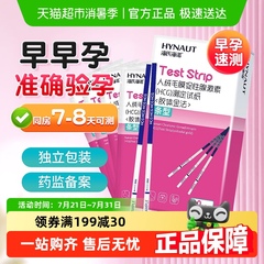 海氏海诺验孕试纸高精度备孕半定量测排卵期条验孕棒检测早孕试纸