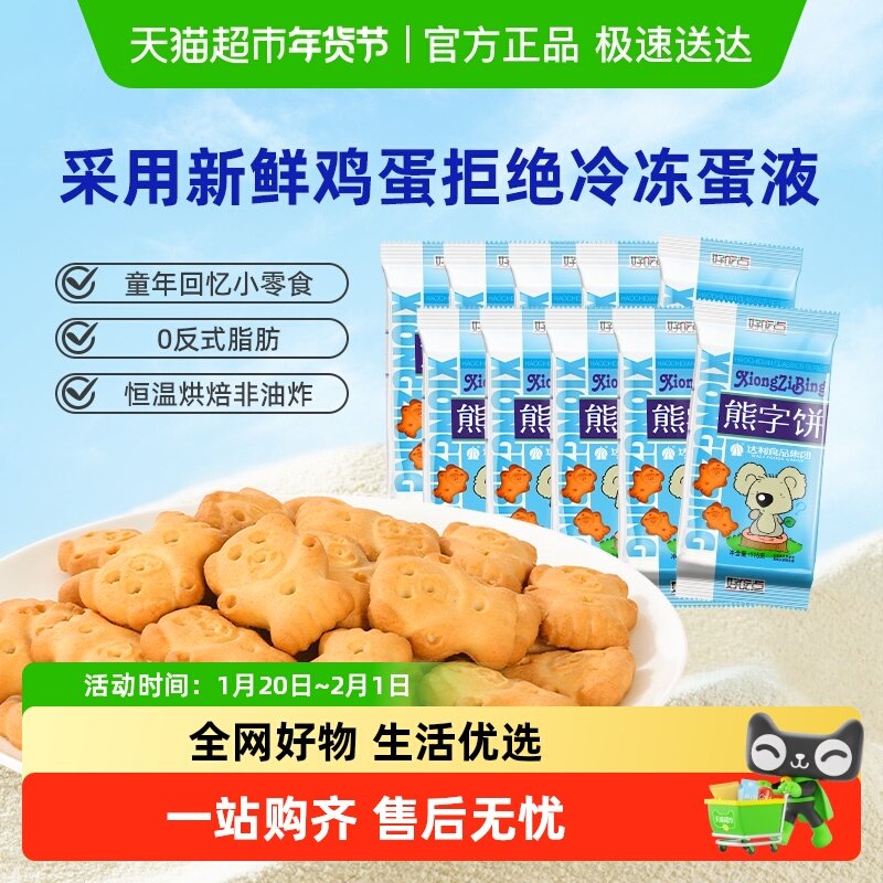 好吃点萌趣熊字饼115g*10包分享装,零食/坚果/特产,韧性饼干,淘宝优惠券,粉丝福利购,淘宝优惠卷