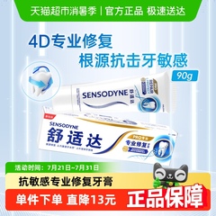 舒适达抗敏感牙膏成人含氟专业修复Novamin脱敏90g（下单更优惠）