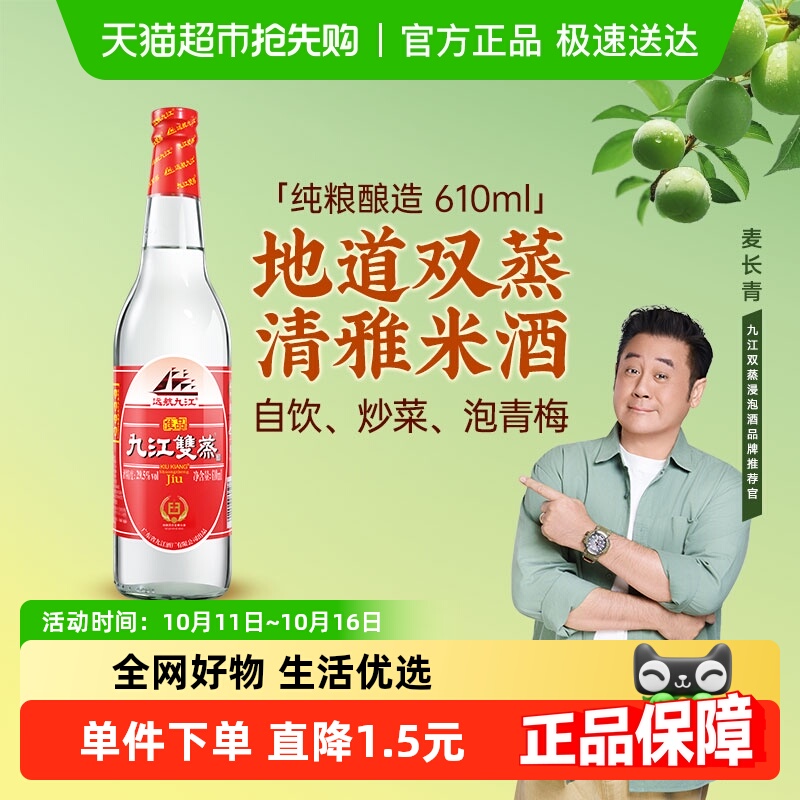 九江双蒸低度佳品白酒29.5度广东米酒610ml自酿浸泡青梅果酒自饮