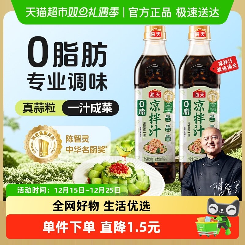 海天0汁凉拌汁健身餐调味