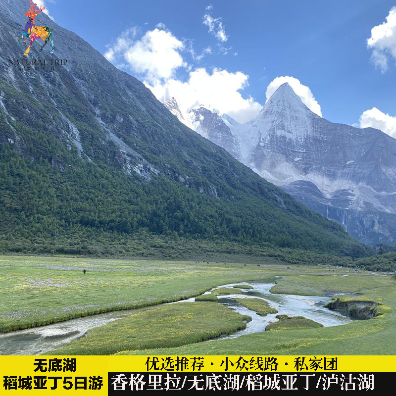 云南丽江香格里拉稻城亚丁泸沽湖五日游普达措虎跳峡无底湖泸亚线