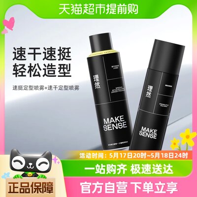 理然速干定型喷雾持久造型发胶摩丝蓬松速挺发胶250ml+速干250ml