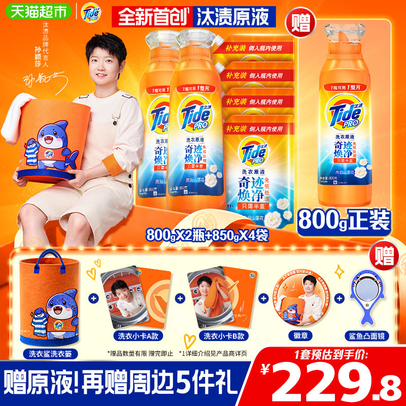 【孙颖莎专属】汰渍洗衣原液奇迹焕净持久留香多规格洗衣液补充装