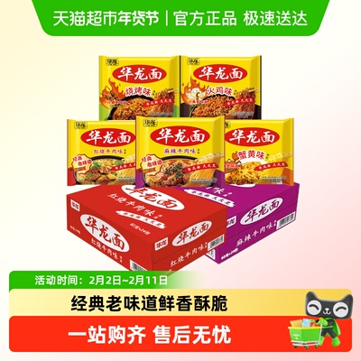 今麦郎华龙面干吃多口味泡面