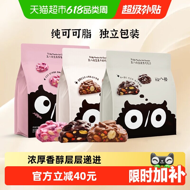 【下拉领优惠】丑八怪坚果巧克力高考黑巧牛奶纯可可脂巴旦木零食