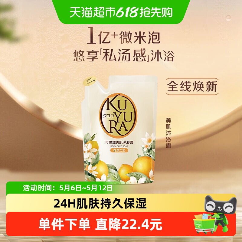 可悠然花漾替换装400ml沐浴露沐浴乳滋润保湿不假滑男女便携