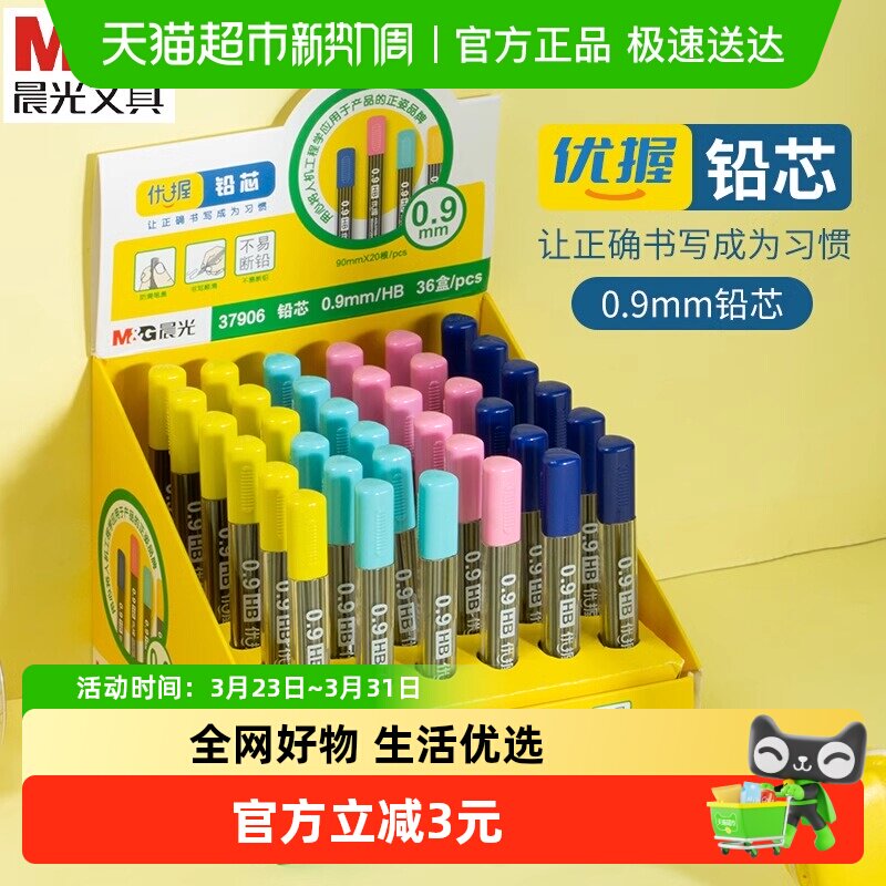 晨光优握自动铅笔笔芯替芯HB铅芯0.9mm通用型不断芯书写顺滑加