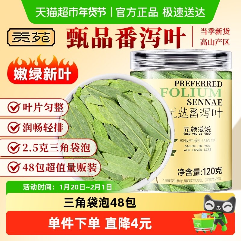 贡苑茶叶番泻叶茶包通排正宗天然泻叶便新货养生茶,茶,代用/花草茶,淘宝优惠券,粉丝福利购,淘宝优惠卷