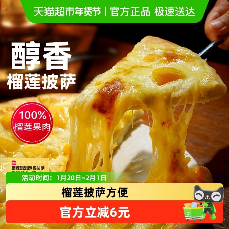 展艺榴莲披萨6寸加热即食披萨饼半成品速食早餐食品拉丝芝士,粮油调味/速食/干货/烘焙,预制披萨/面团,淘宝优惠券,粉丝福利购,淘宝优惠卷