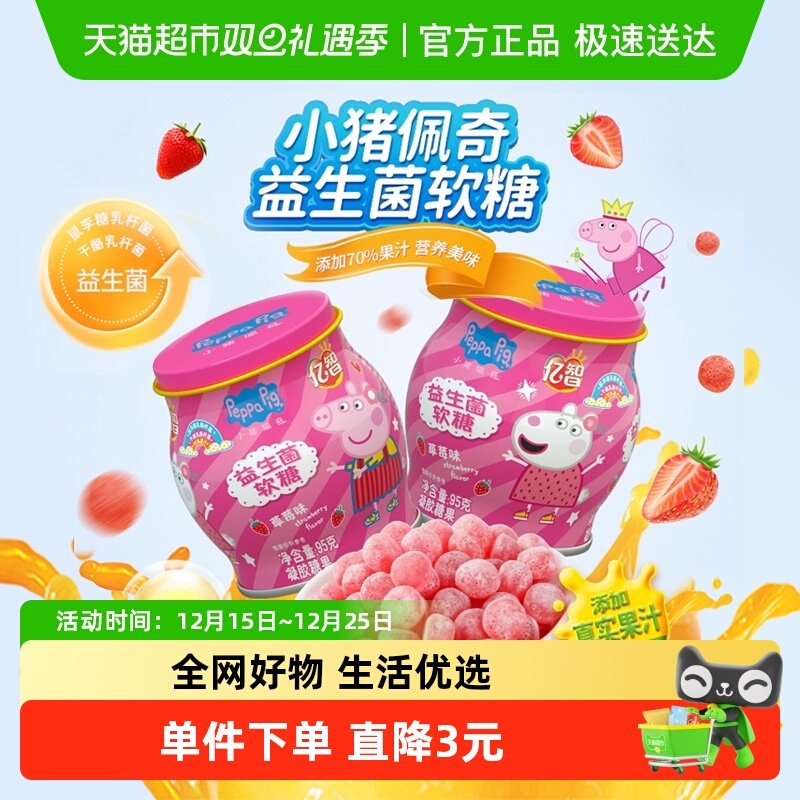 亿智益生菌软糖95g草莓味