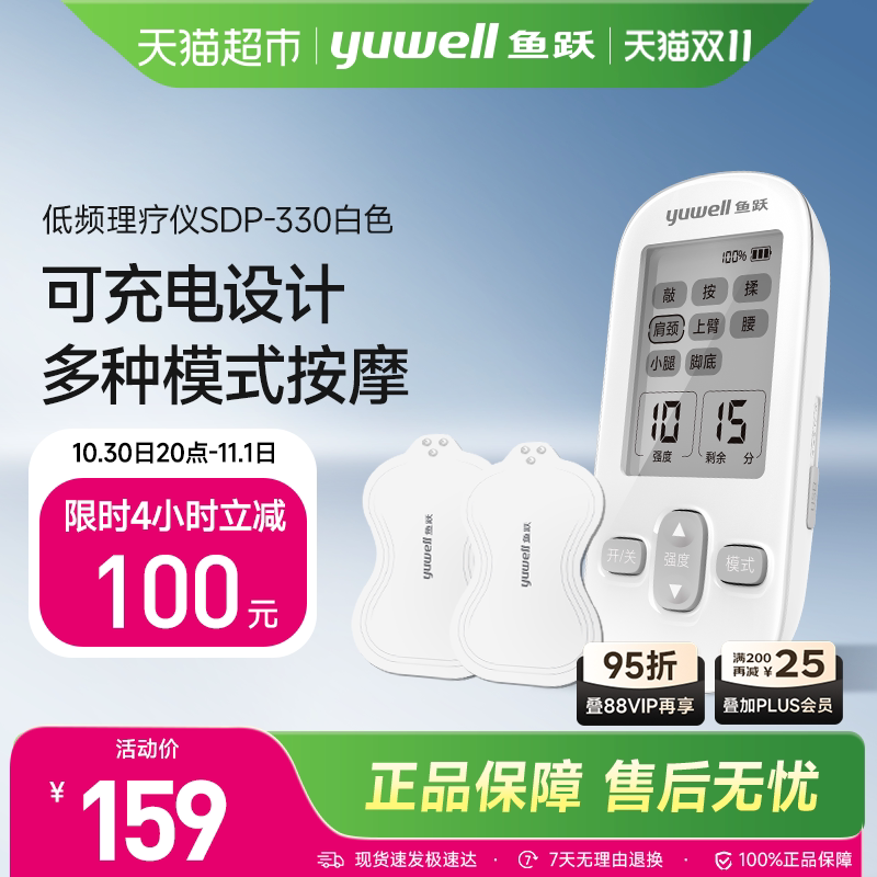 鱼跃理疗仪低频脉冲电疗仪家用肩周炎理疗器SDP-330