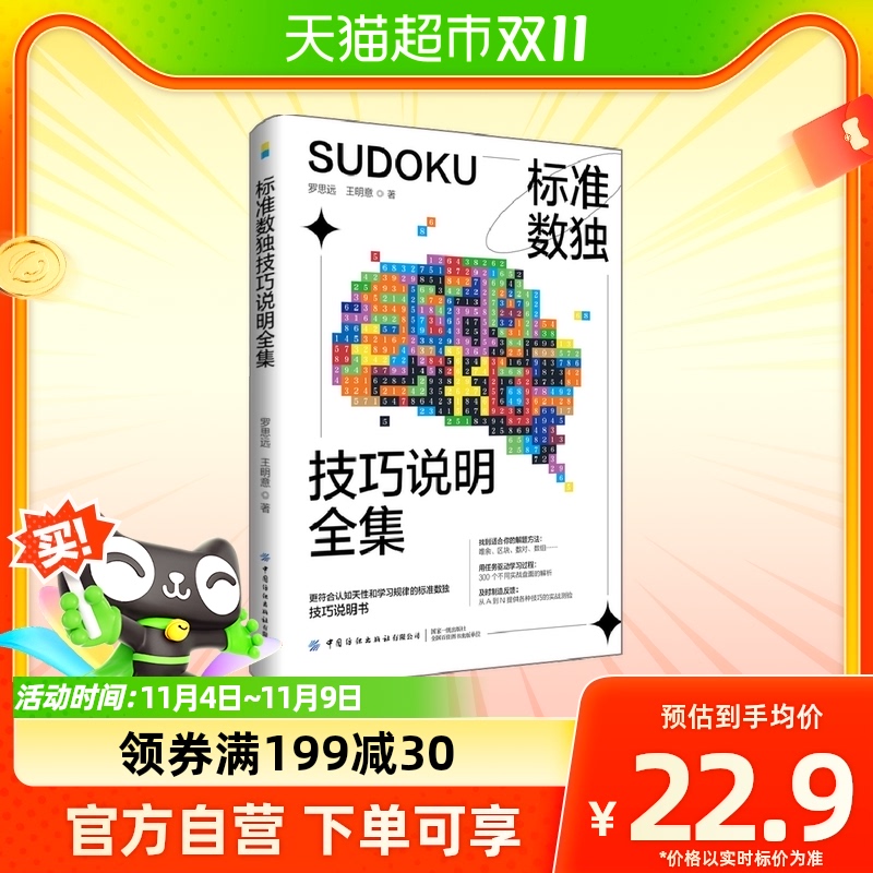 标准数独技巧说明全集属于什么档次？