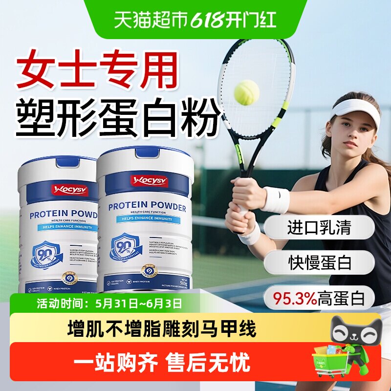 wocysv乳清蛋白质粉塑形减女性脂健身增肌代餐正品官方舰旗店进口