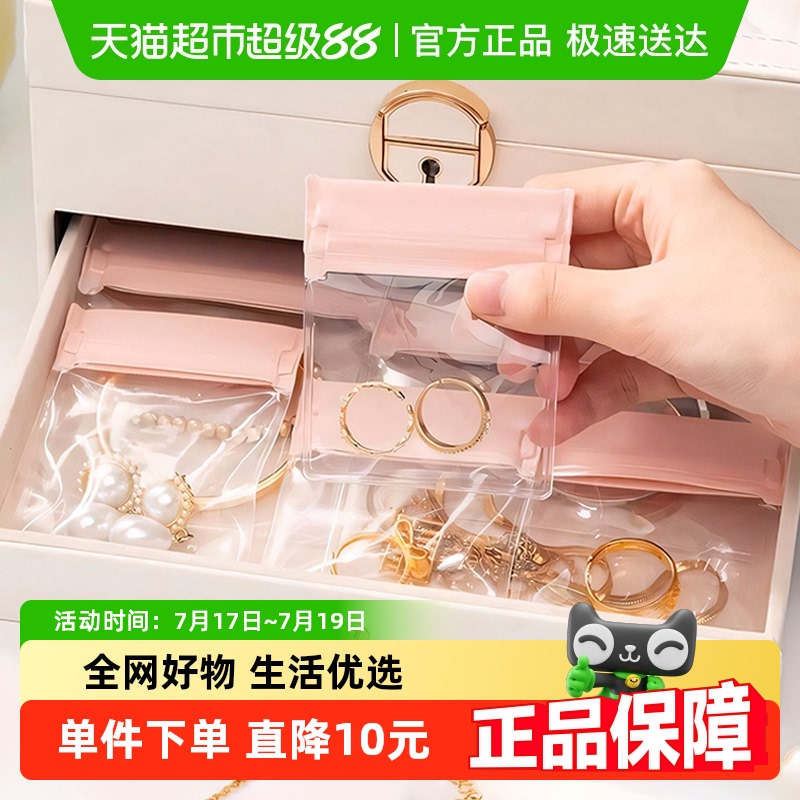 庭好首饰密封袋防氧化收纳盒