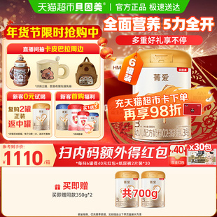 贝因美菁爱幼儿配方奶粉3段800g*6罐DHA乳铁蛋白益生菌全能营养