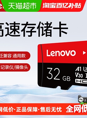 联想闪存卡行车记录仪存储卡专用sd卡高速tf手机监控摄像头
