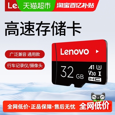 联想闪存卡行车记录仪存储卡