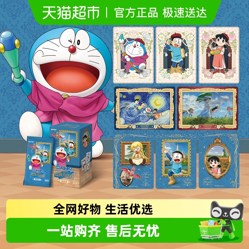 卡游哆啦A梦卡牌绘影包