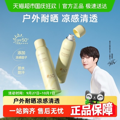 柳丝木凉感面部身体防晒喷雾