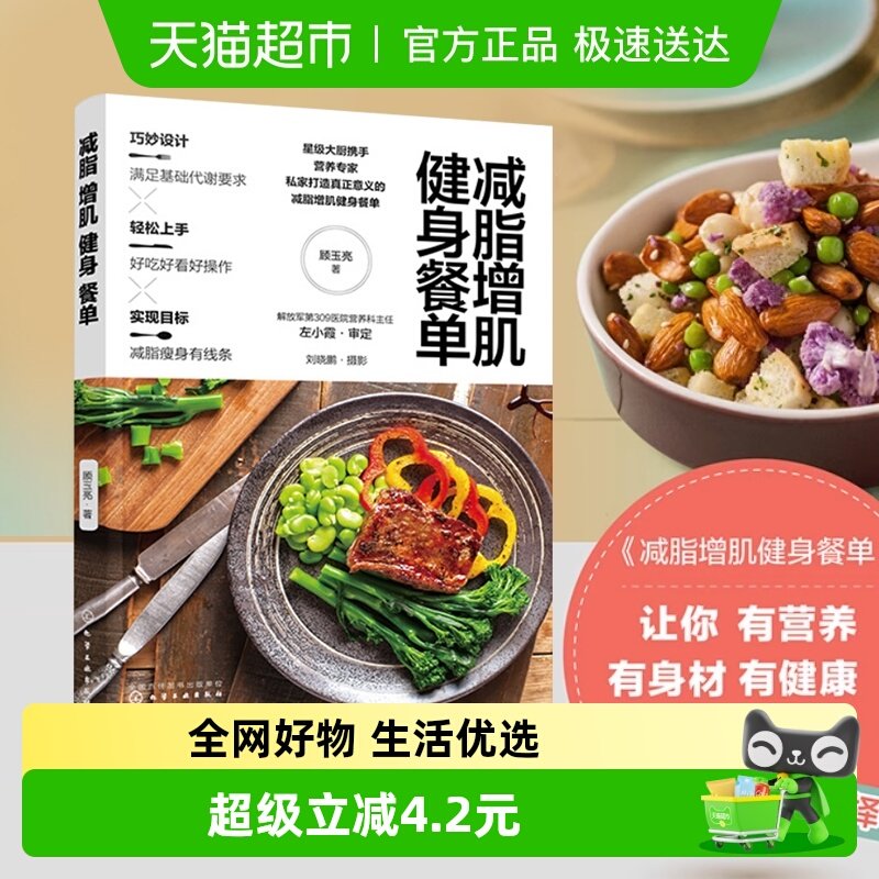减脂增肌健身餐单健身餐营养食谱健身膳食指导营养减肥餐新华书店