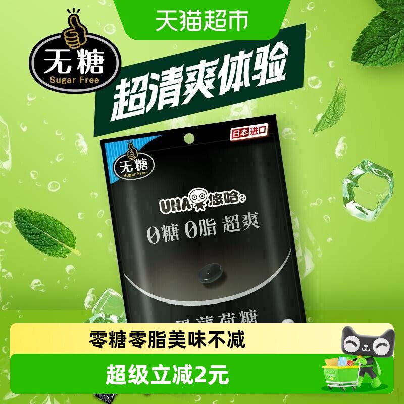 UHA悠哈日本进口0糖0脂超爽黑薄荷糖74g*1袋糖果零食独立包装