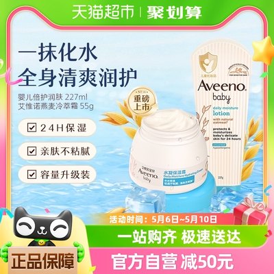 Aveeno/艾惟诺婴儿每日倍护润肤乳227g+宝贝水凝补水保湿霜55g