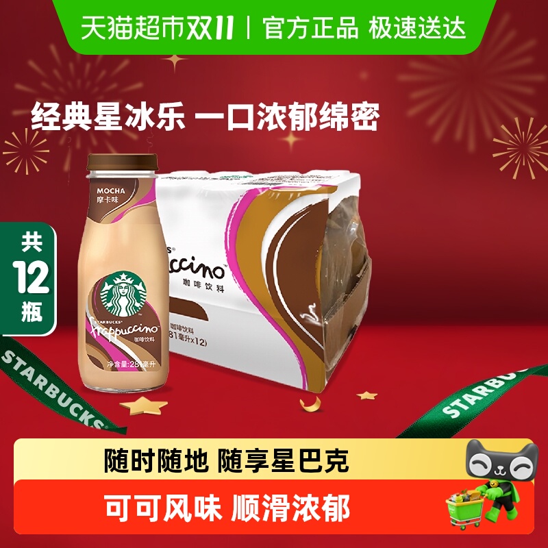 星巴克即饮咖啡