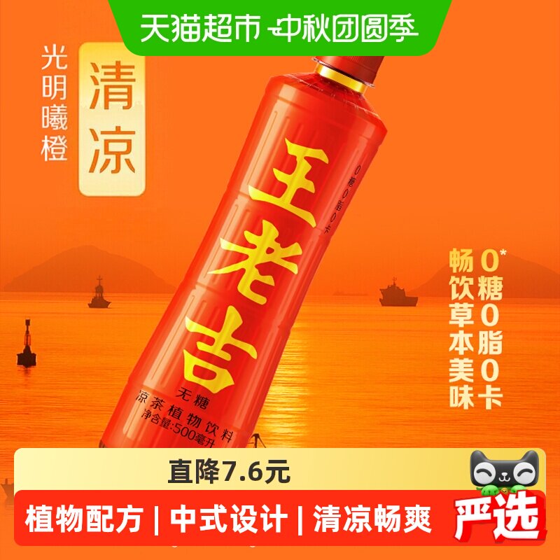 跑男同款王老吉无糖凉茶15瓶										