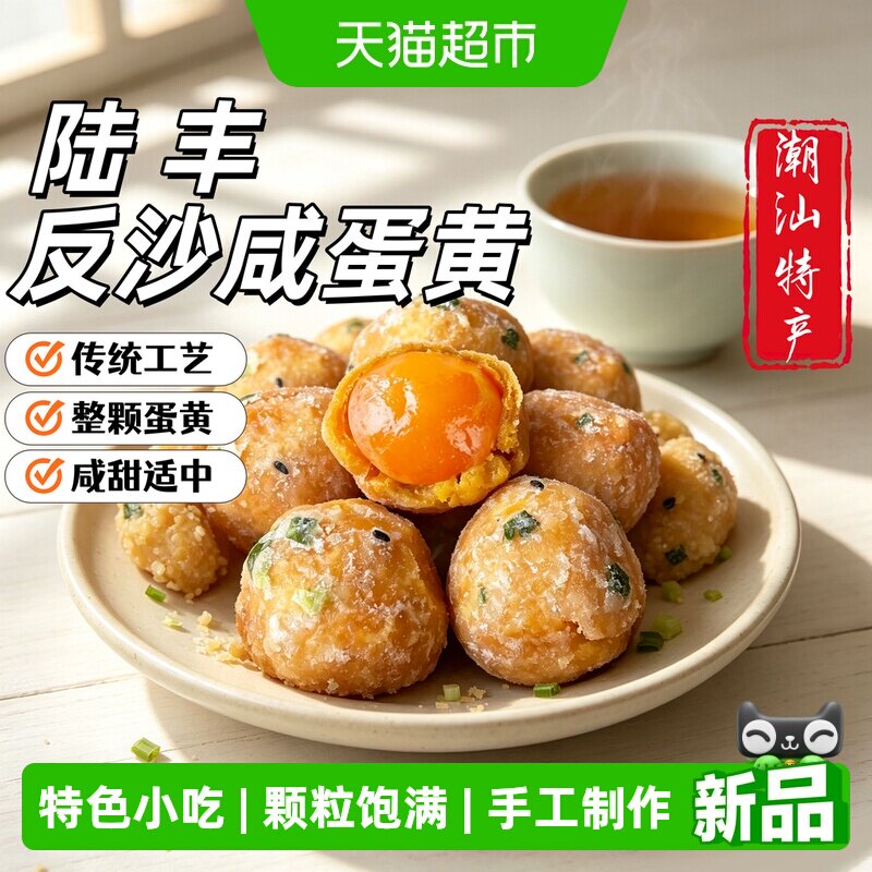 潮汕特产陆丰反沙咸蛋黄蛋黄酥各地特色小吃独立包装糕点零食食品